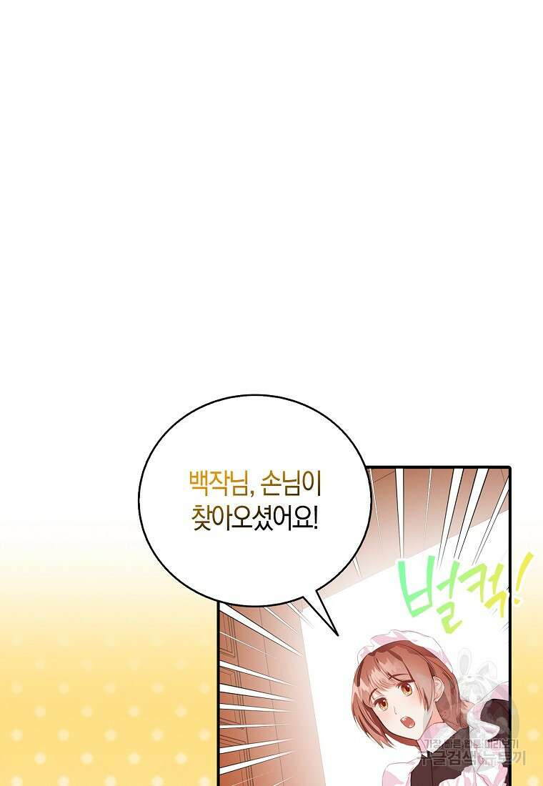 먹고 튀려 했습니다만 26화 3
