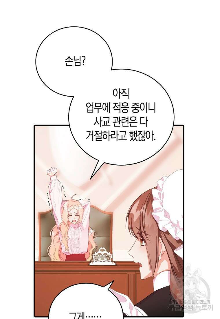 먹고 튀려 했습니다만 26화 5
