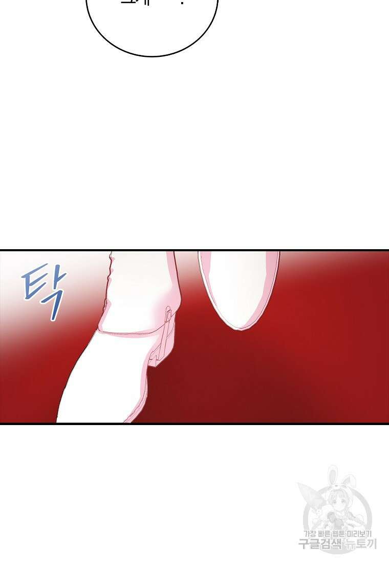 먹고 튀려 했습니다만 26화 6