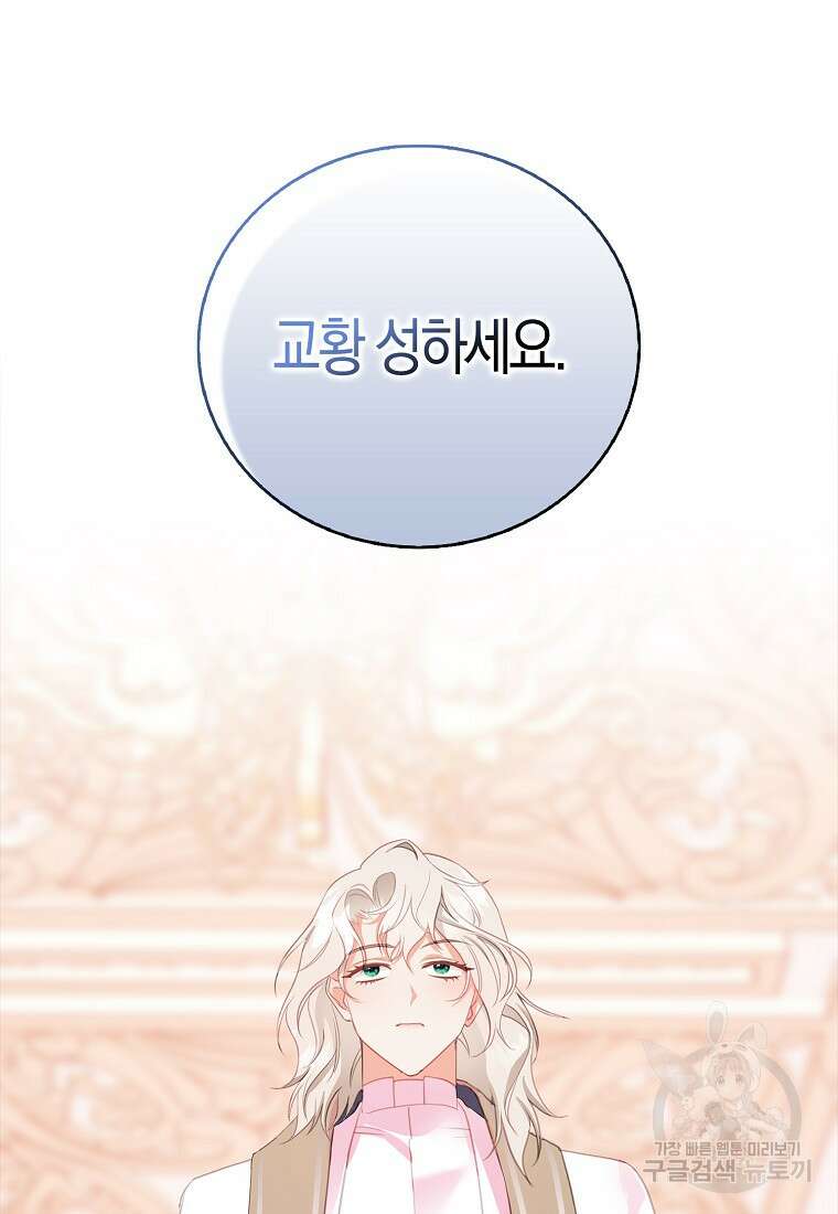 먹고 튀려 했습니다만 26화 7