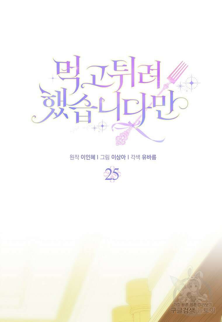 먹고 튀려 했습니다만 26화 9