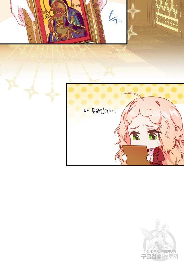 먹고 튀려 했습니다만 26화 11