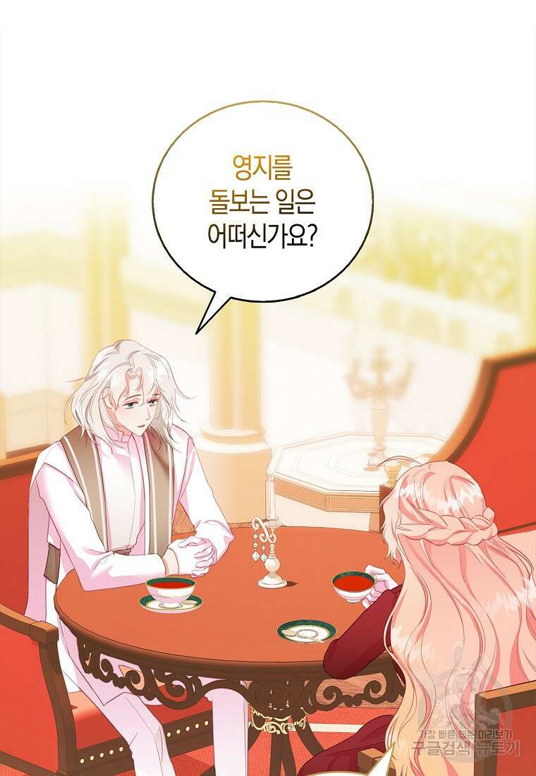 먹고 튀려 했습니다만 26화 12