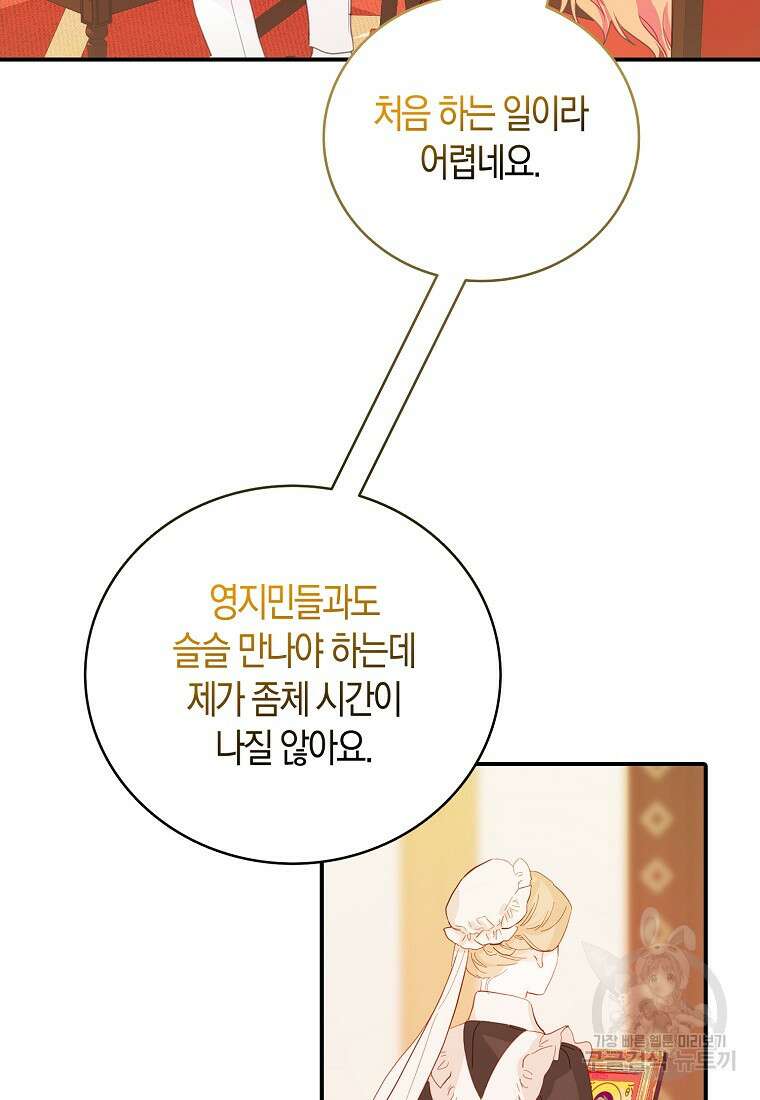 먹고 튀려 했습니다만 26화 13