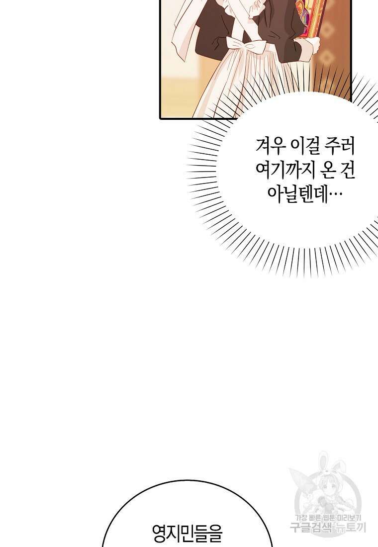 먹고 튀려 했습니다만 26화 14