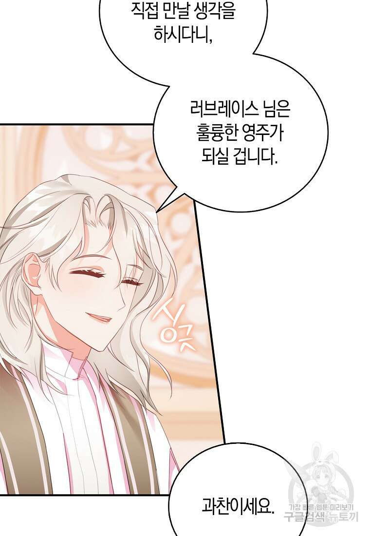 먹고 튀려 했습니다만 26화 15