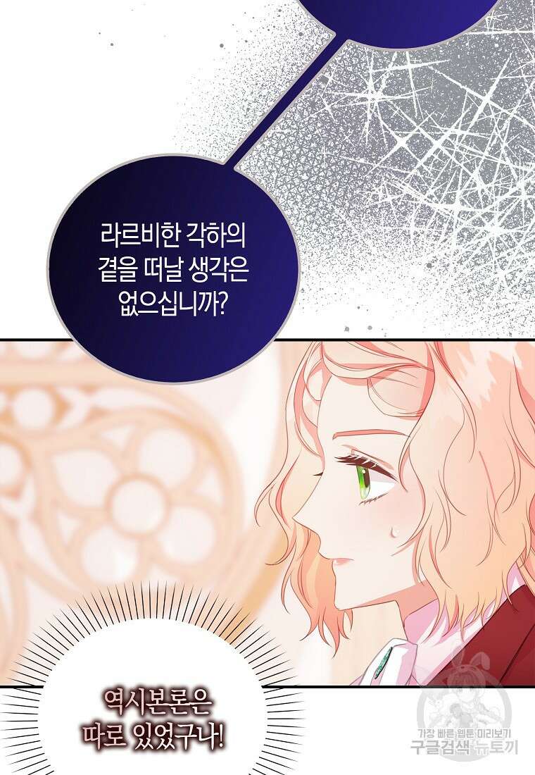 먹고 튀려 했습니다만 26화 17
