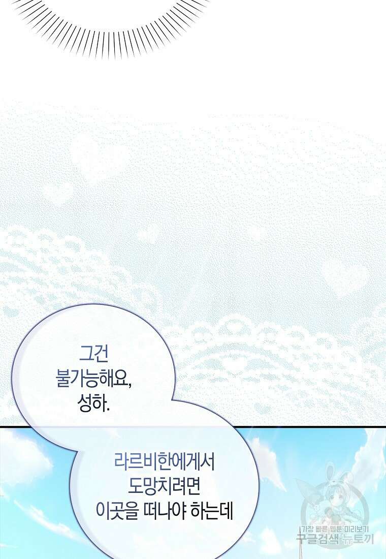 먹고 튀려 했습니다만 26화 18