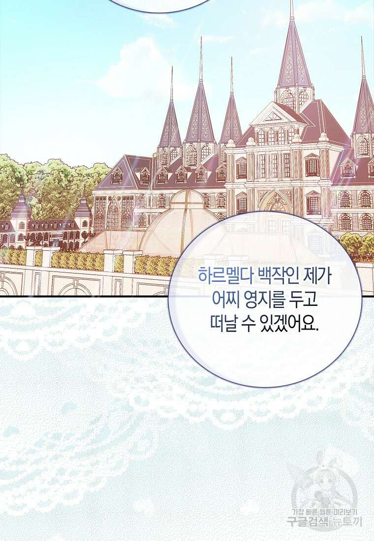 먹고 튀려 했습니다만 26화 19