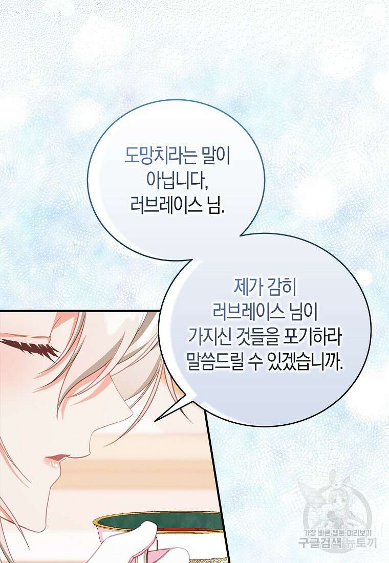 먹고 튀려 했습니다만 26화 20