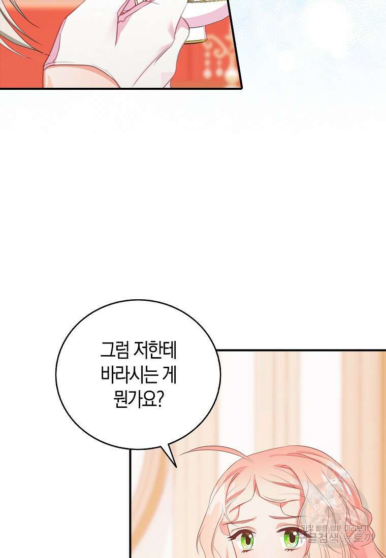 먹고 튀려 했습니다만 26화 21