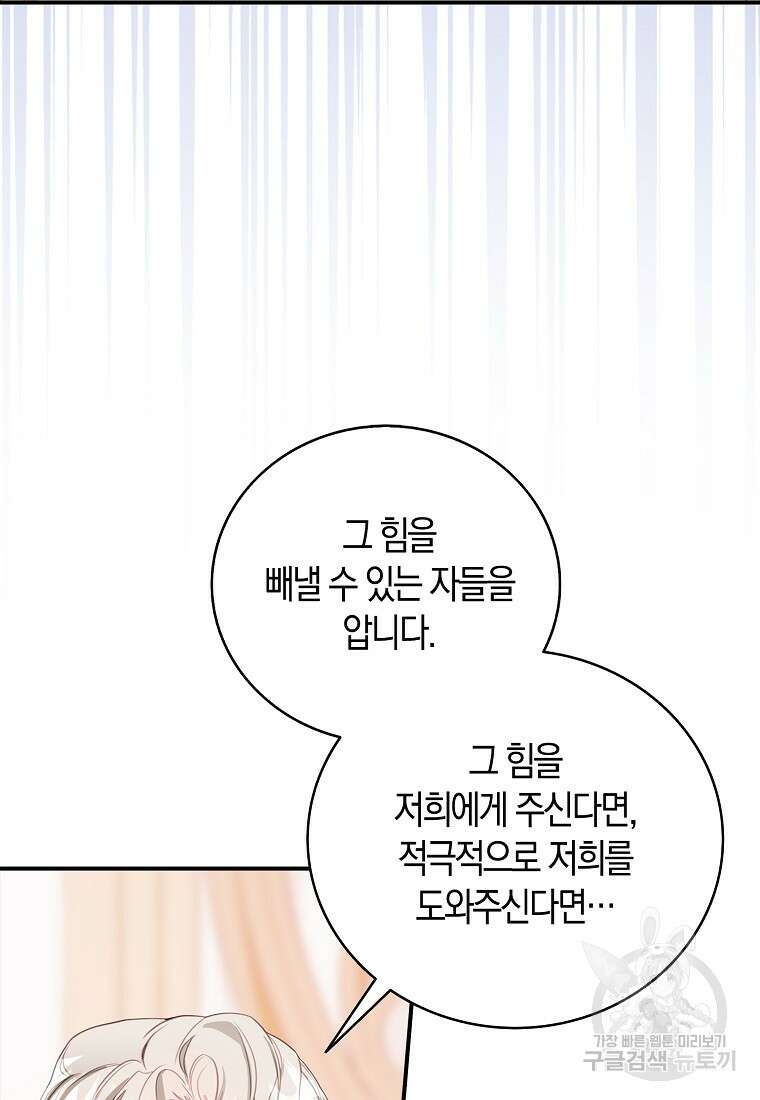 먹고 튀려 했습니다만 26화 27