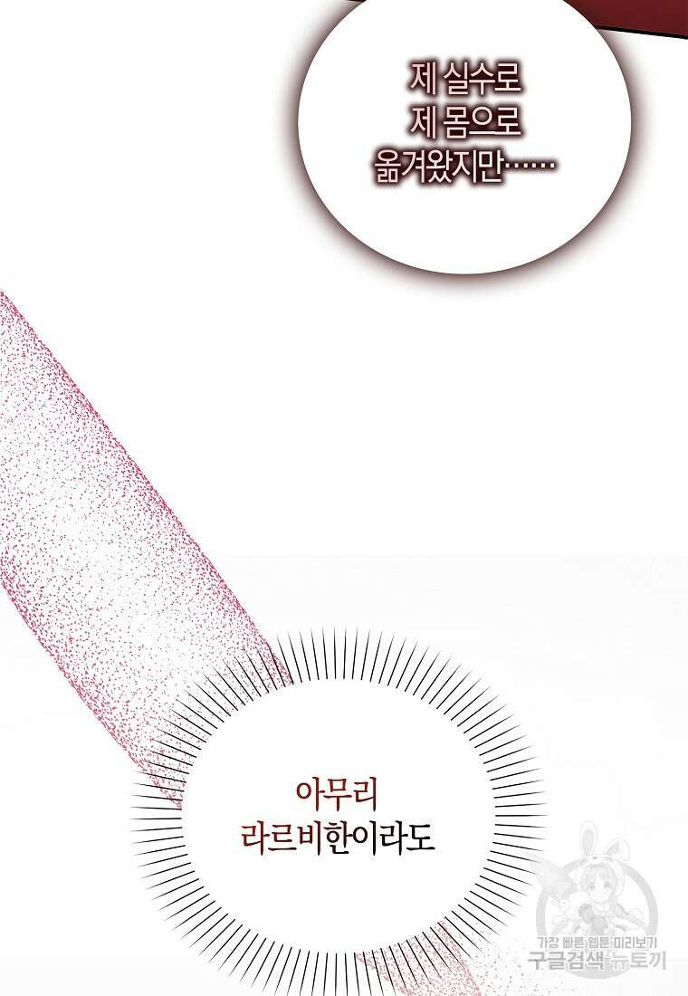 먹고 튀려 했습니다만 26화 30