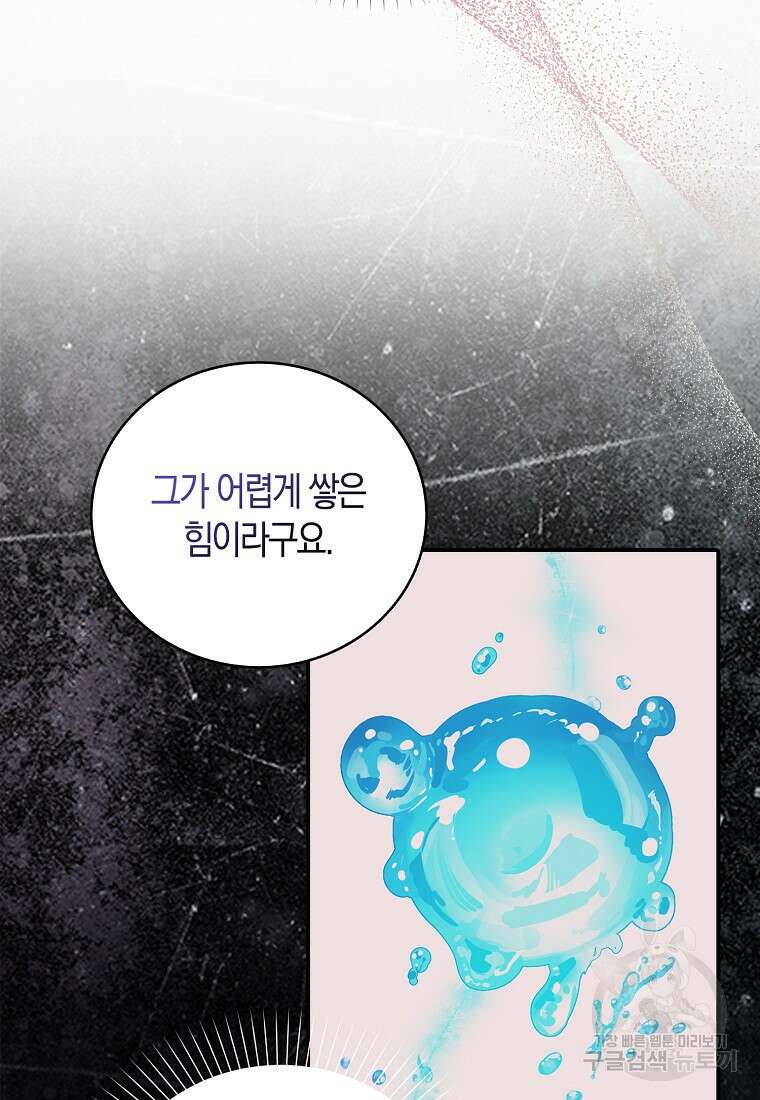 먹고 튀려 했습니다만 26화 31