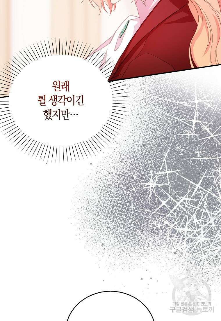 먹고 튀려 했습니다만 26화 34