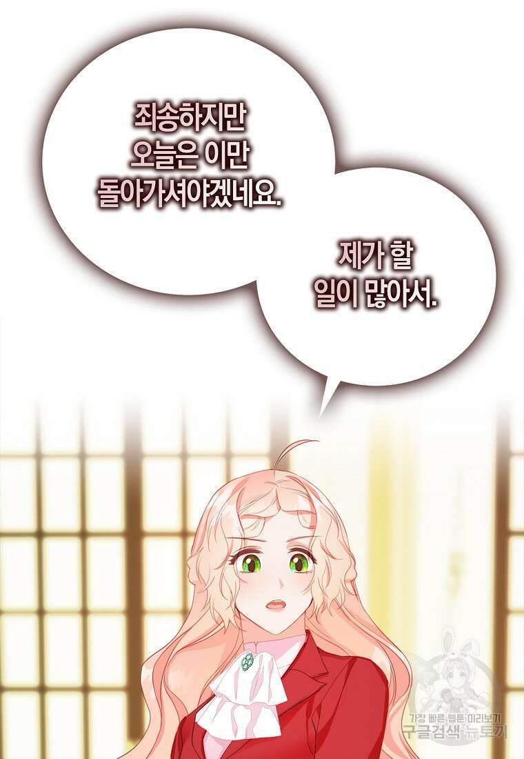 먹고 튀려 했습니다만 26화 36