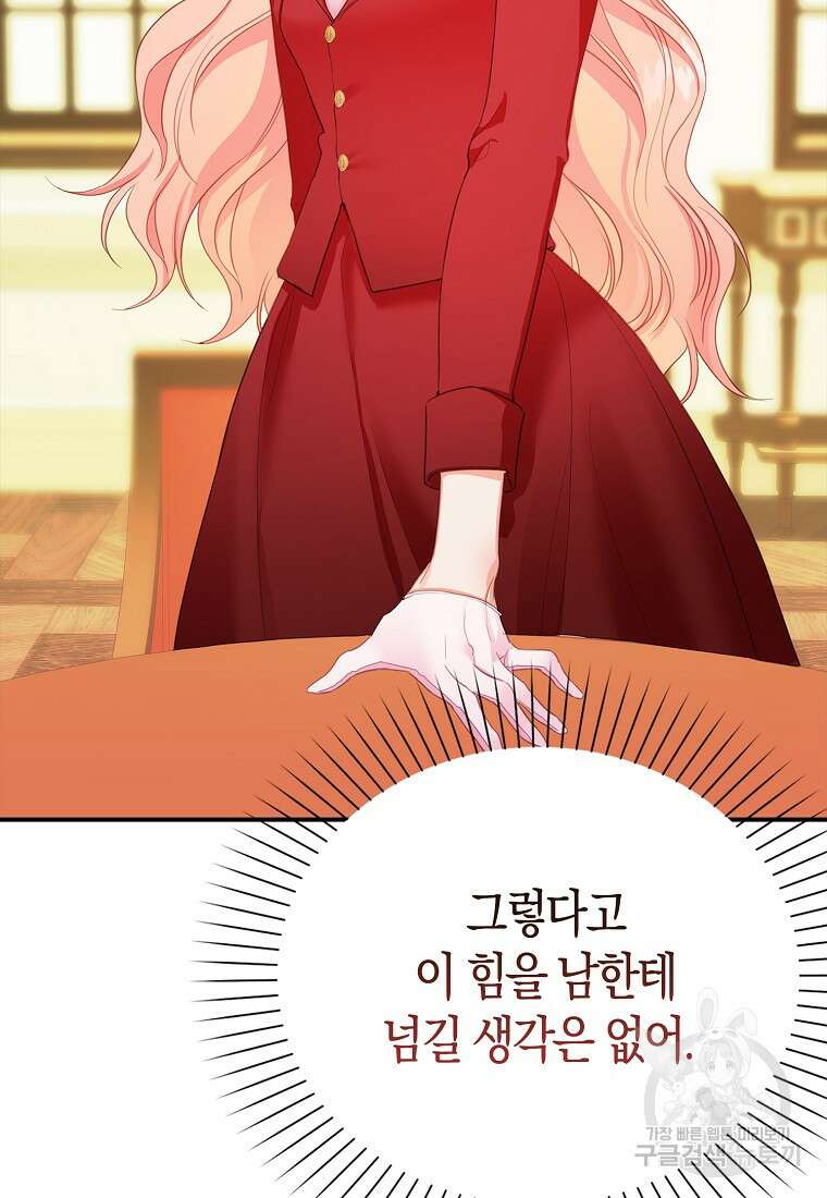 먹고 튀려 했습니다만 26화 37