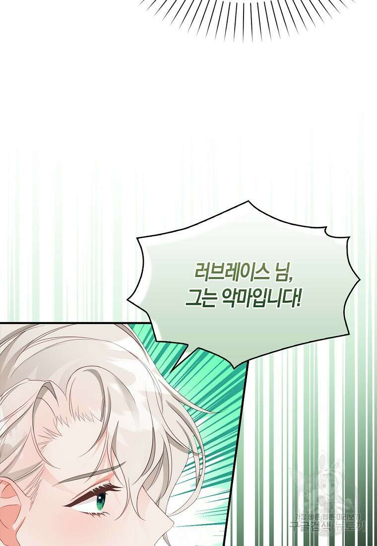 먹고 튀려 했습니다만 26화 38