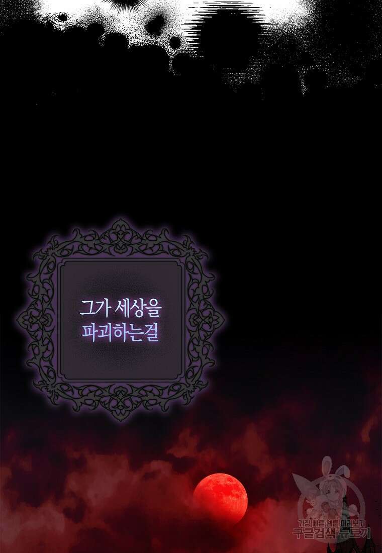 먹고 튀려 했습니다만 26화 42