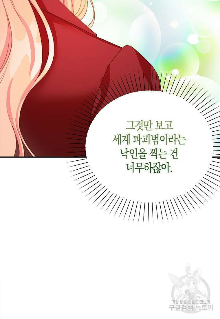 먹고 튀려 했습니다만 26화 47