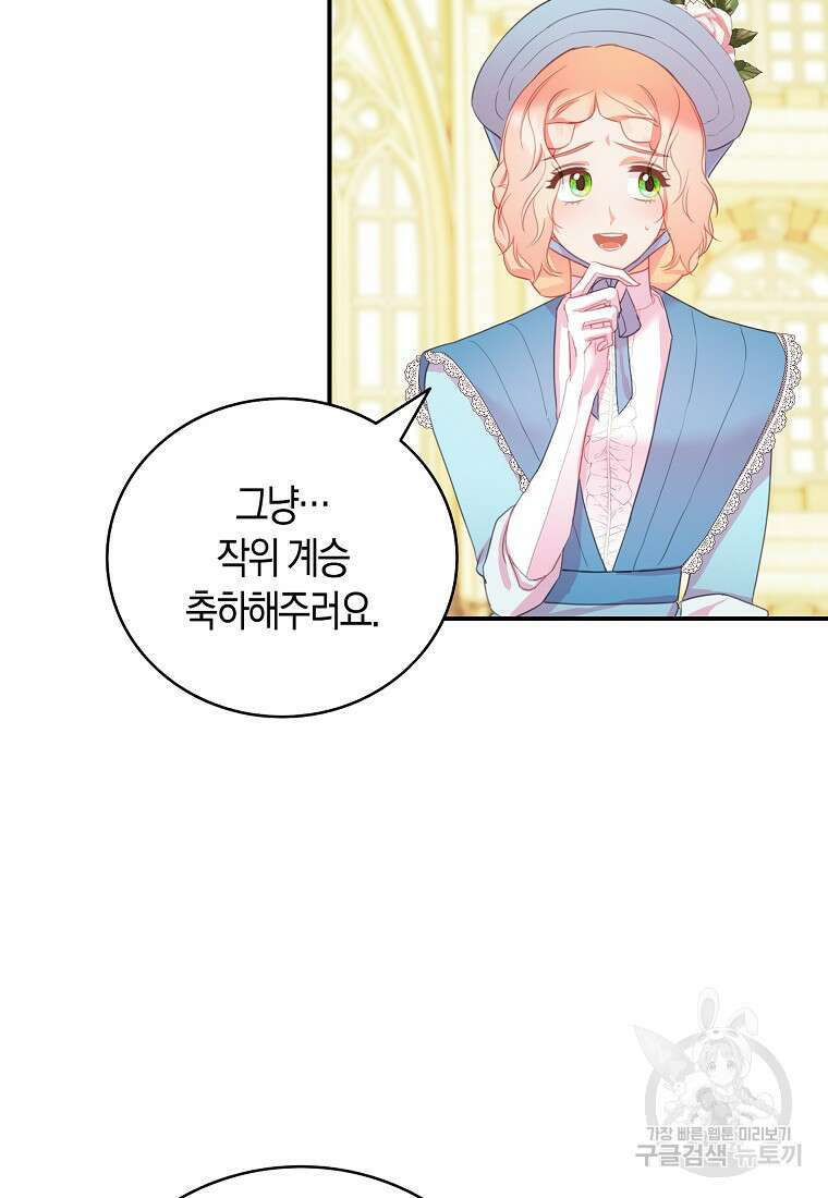 먹고 튀려 했습니다만 26화 51