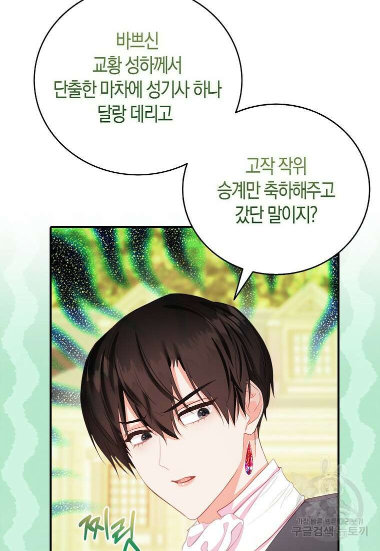 먹고 튀려 했습니다만 26화 52