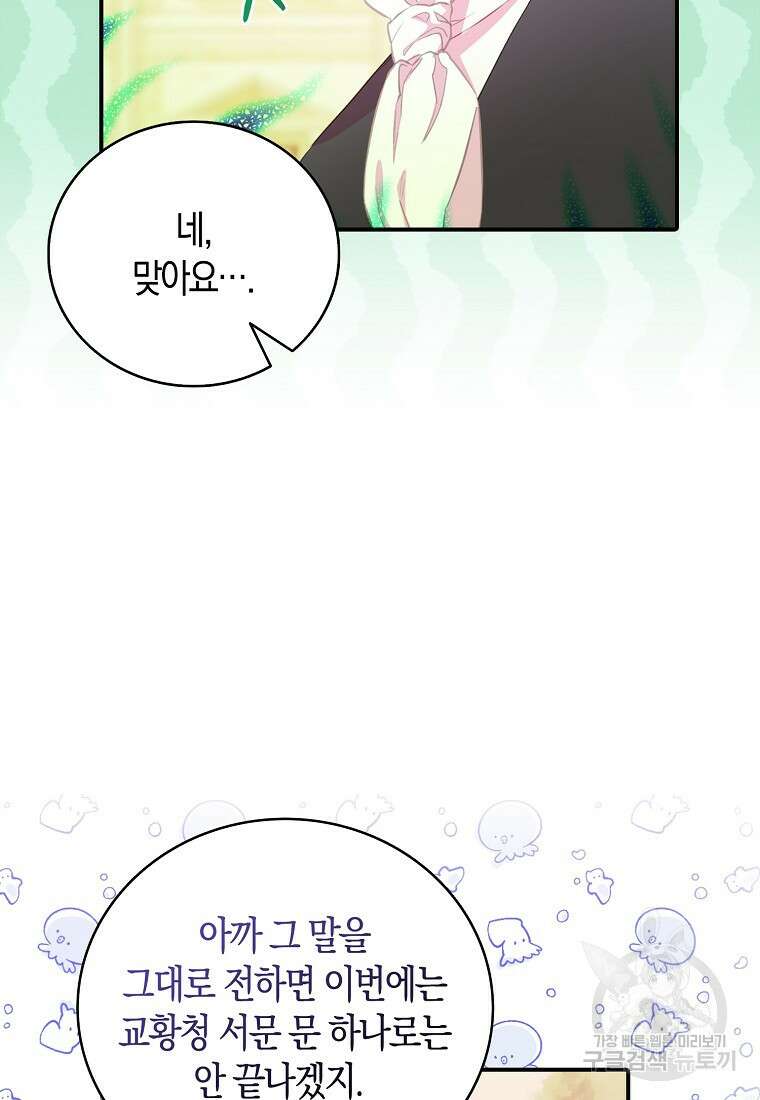 먹고 튀려 했습니다만 26화 53