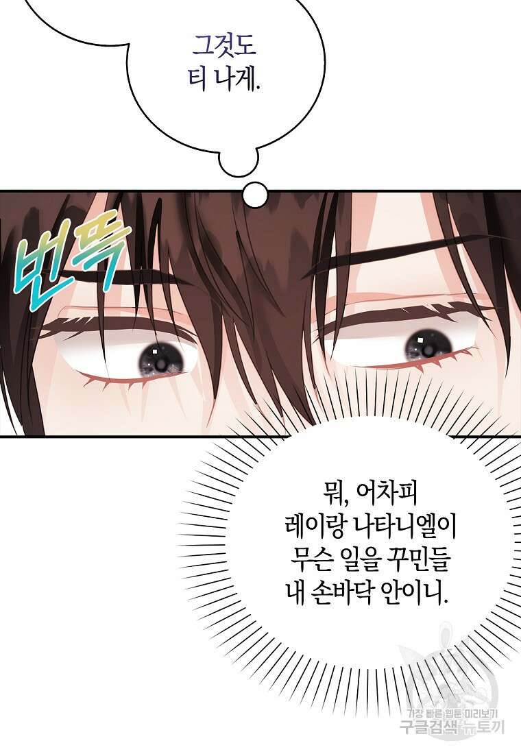 먹고 튀려 했습니다만 26화 55