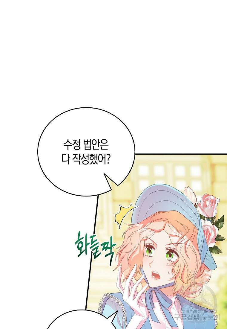 먹고 튀려 했습니다만 26화 56