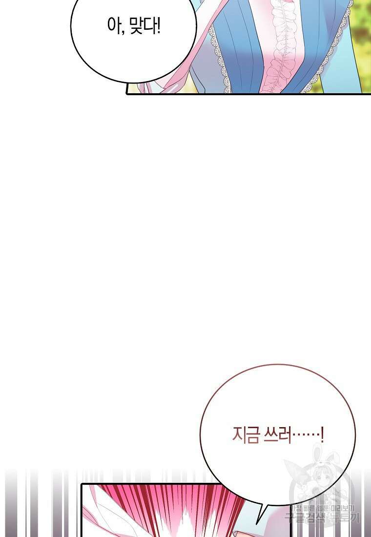 먹고 튀려 했습니다만 26화 57