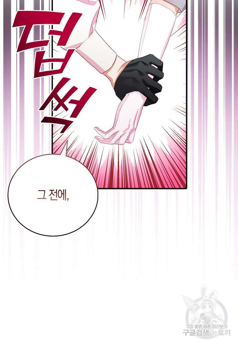 먹고 튀려 했습니다만 26화 58