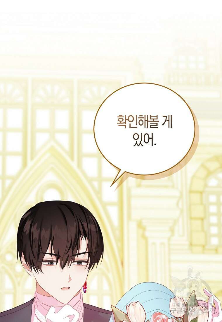 먹고 튀려 했습니다만 26화 59