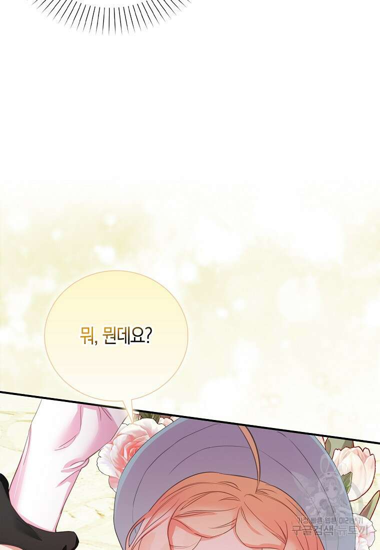 먹고 튀려 했습니다만 26화 61
