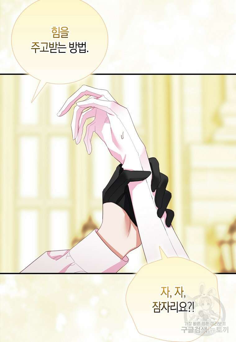 먹고 튀려 했습니다만 26화 63