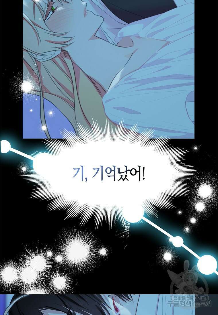 먹고 튀려 했습니다만 26화 68