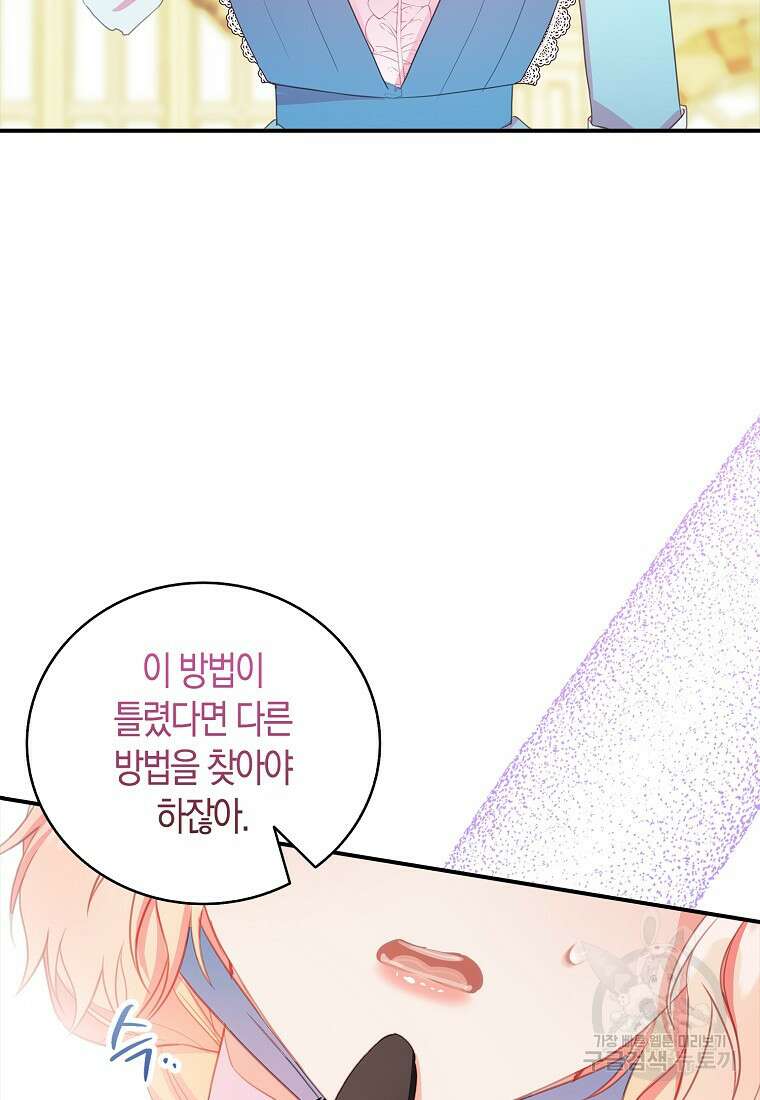 먹고 튀려 했습니다만 26화 73