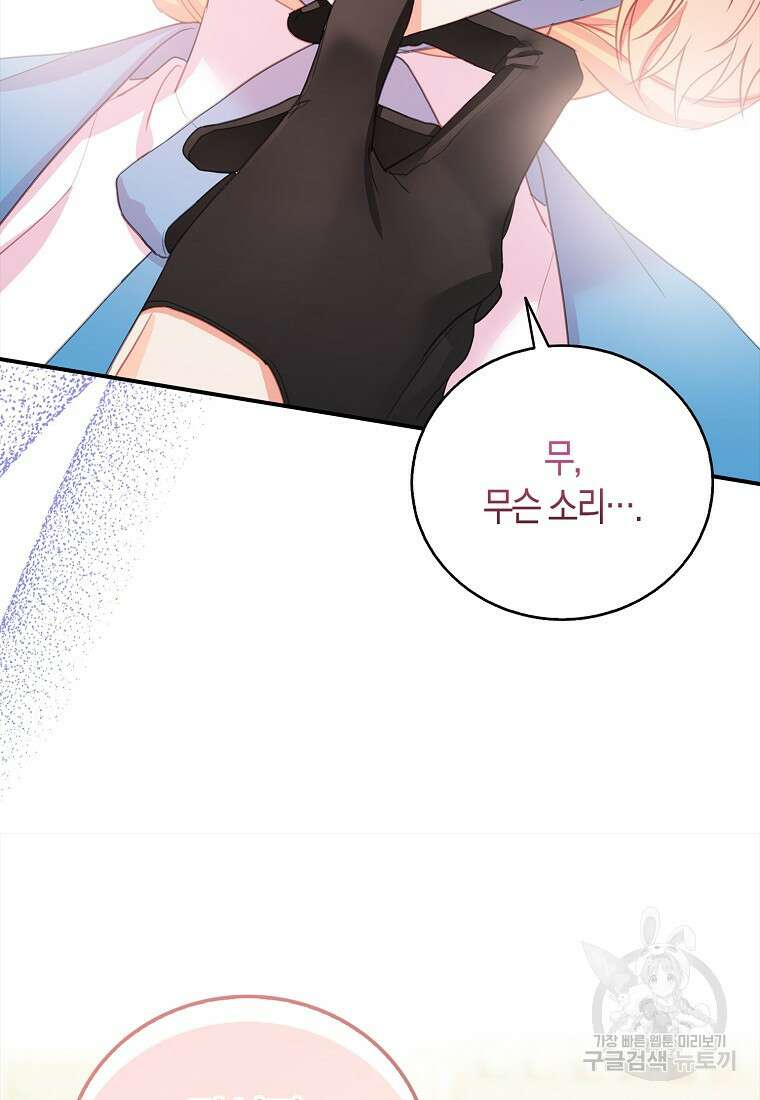 먹고 튀려 했습니다만 26화 74