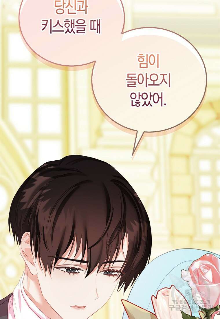 먹고 튀려 했습니다만 26화 75