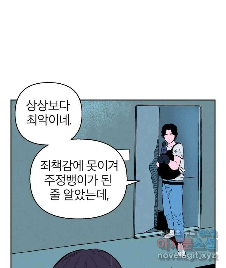 타락도시 25화 죄와 벌 10