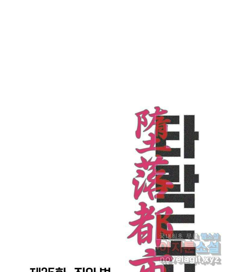 타락도시 25화 죄와 벌 14
