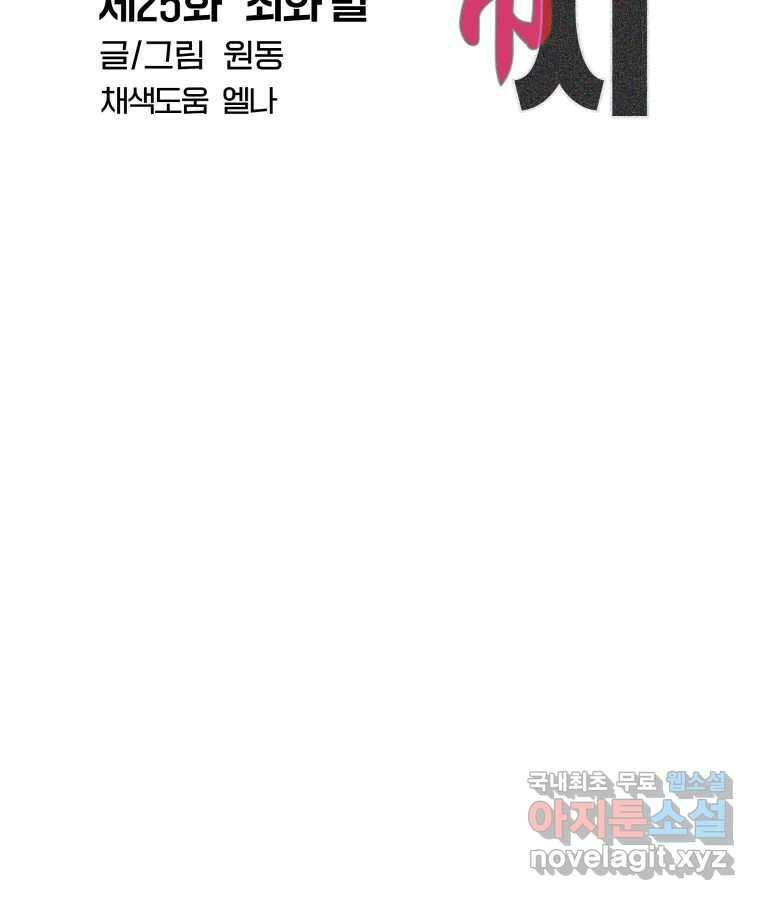 타락도시 25화 죄와 벌 15