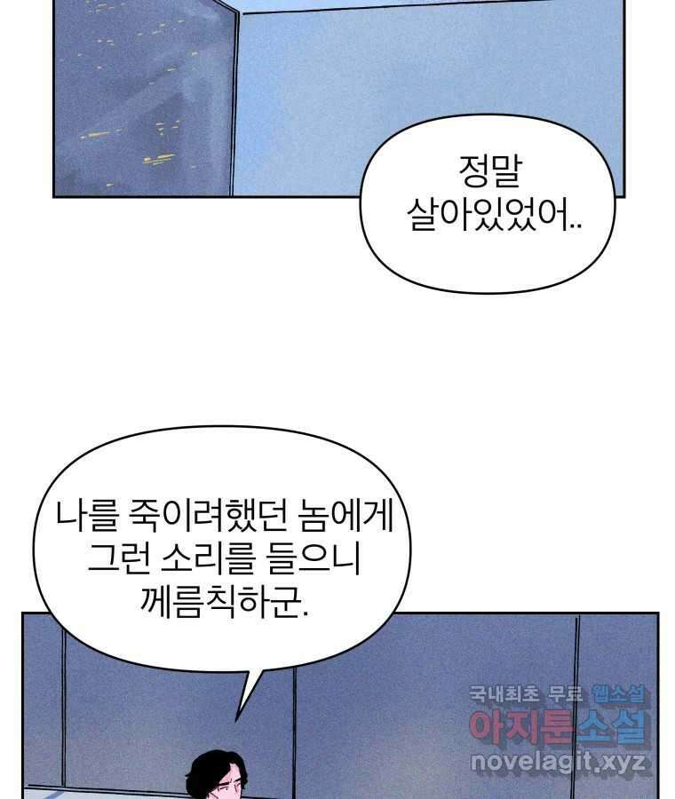 타락도시 25화 죄와 벌 17