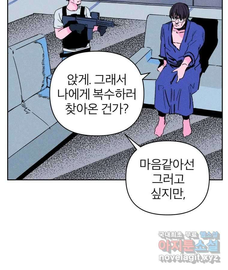 타락도시 25화 죄와 벌 18
