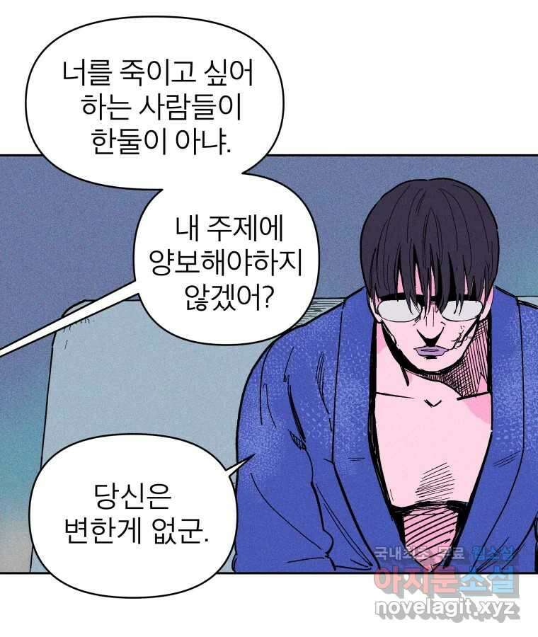타락도시 25화 죄와 벌 19