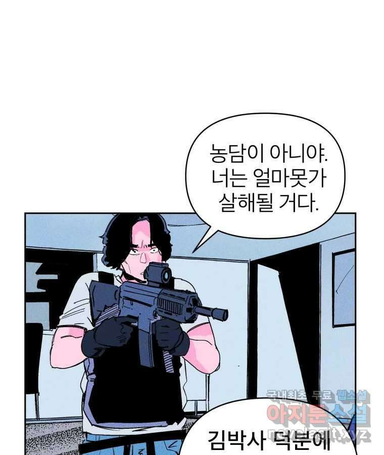 타락도시 25화 죄와 벌 20