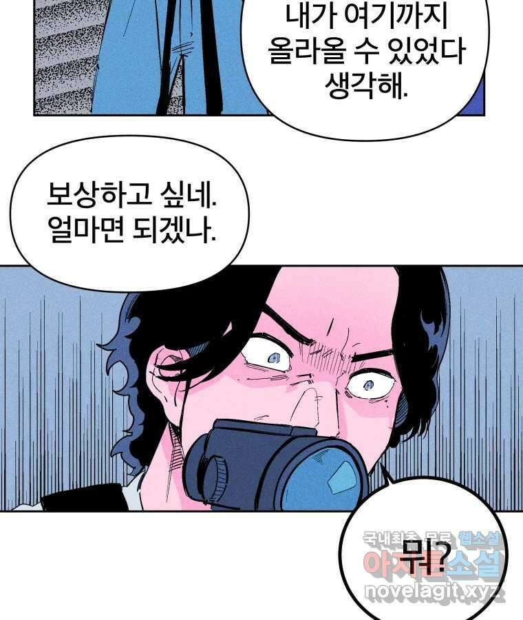 타락도시 25화 죄와 벌 21