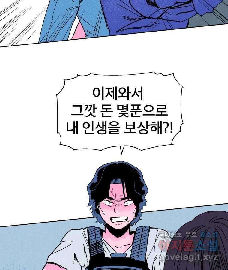 타락도시 25화 죄와 벌 23