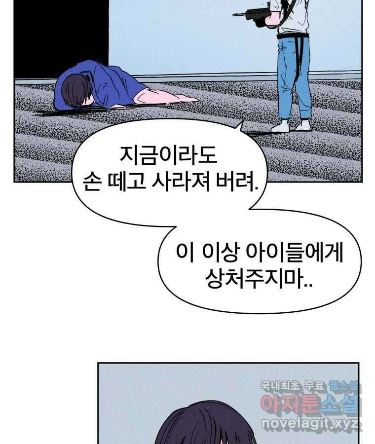 타락도시 25화 죄와 벌 27