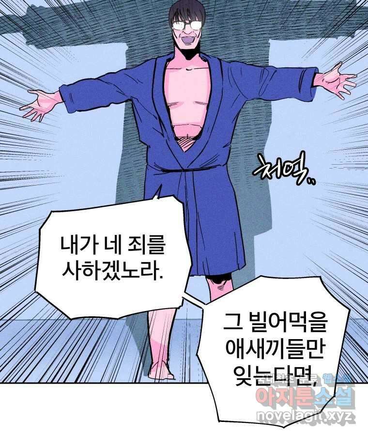 타락도시 25화 죄와 벌 36