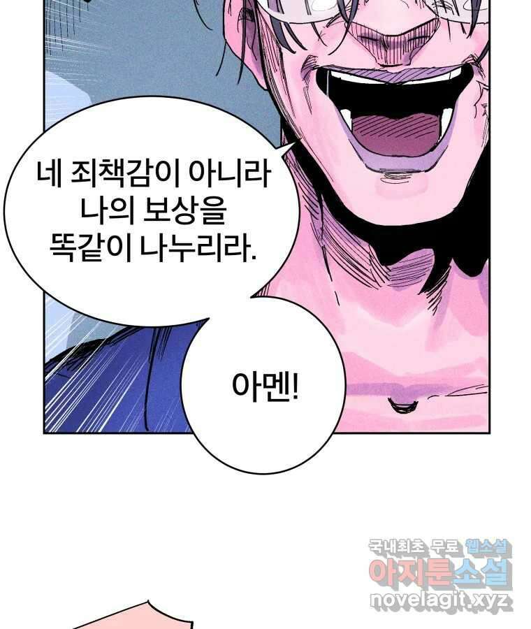 타락도시 25화 죄와 벌 38